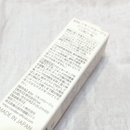 &be リキッドルージュ ピンクベージュ/&be/口紅の画像