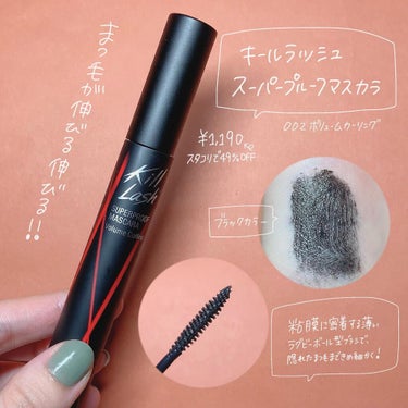 キル ラッシュ スーパープルーフ マスカラ 02 VOLUME CURLING/CLIO/マスカラを使ったクチコミ（3枚目）