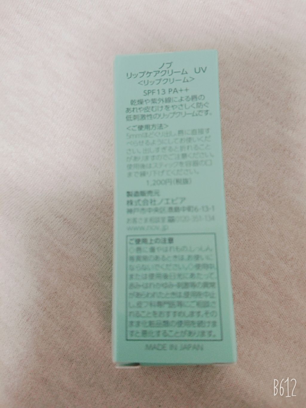 350円 【SALE／10%OFF ノブ リップケアクリーム ＵＶ