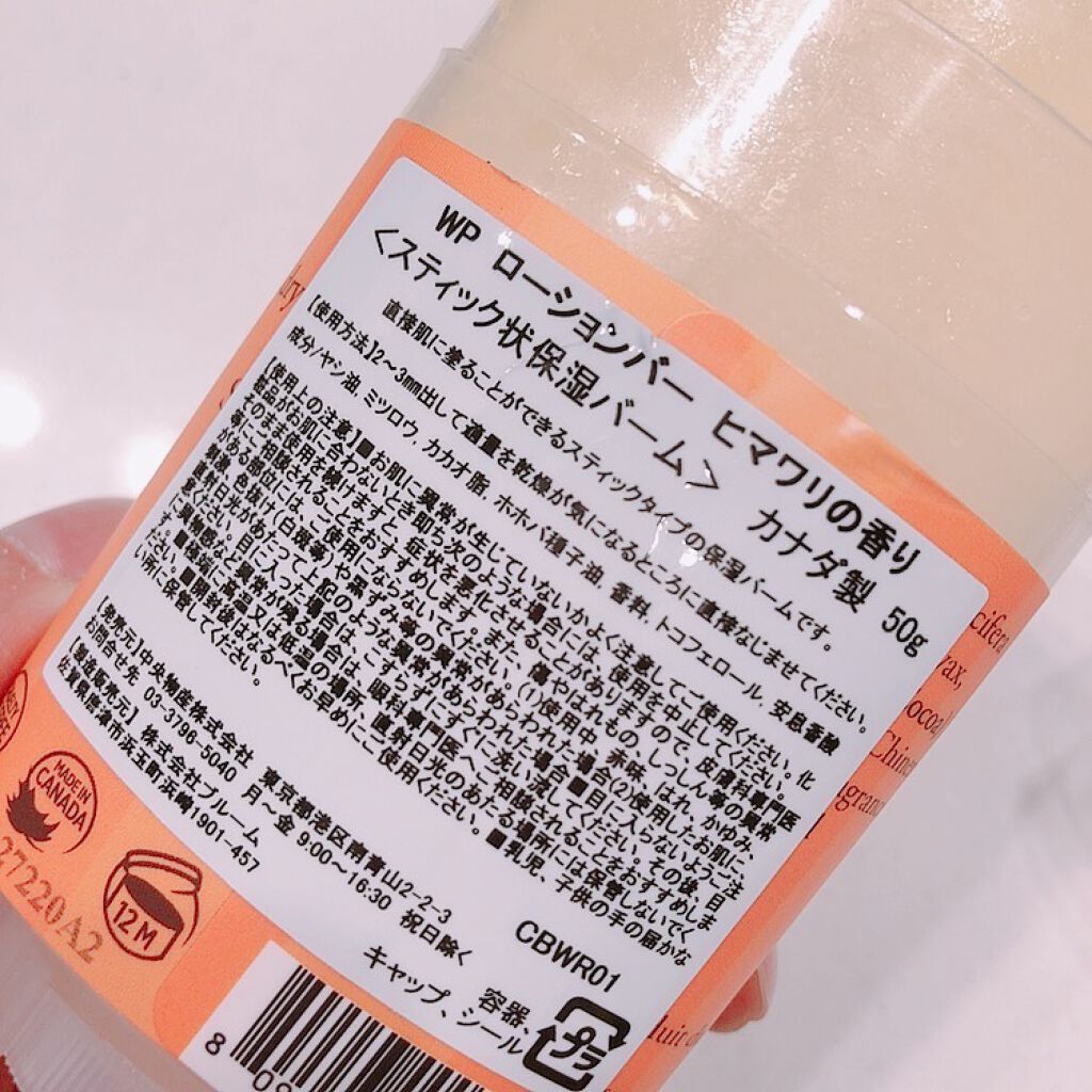 ローションバー プレーリーサンフラワー (ひまわり) /Wild Prairie Soap/ボディクリームを使ったクチコミ(2枚目)