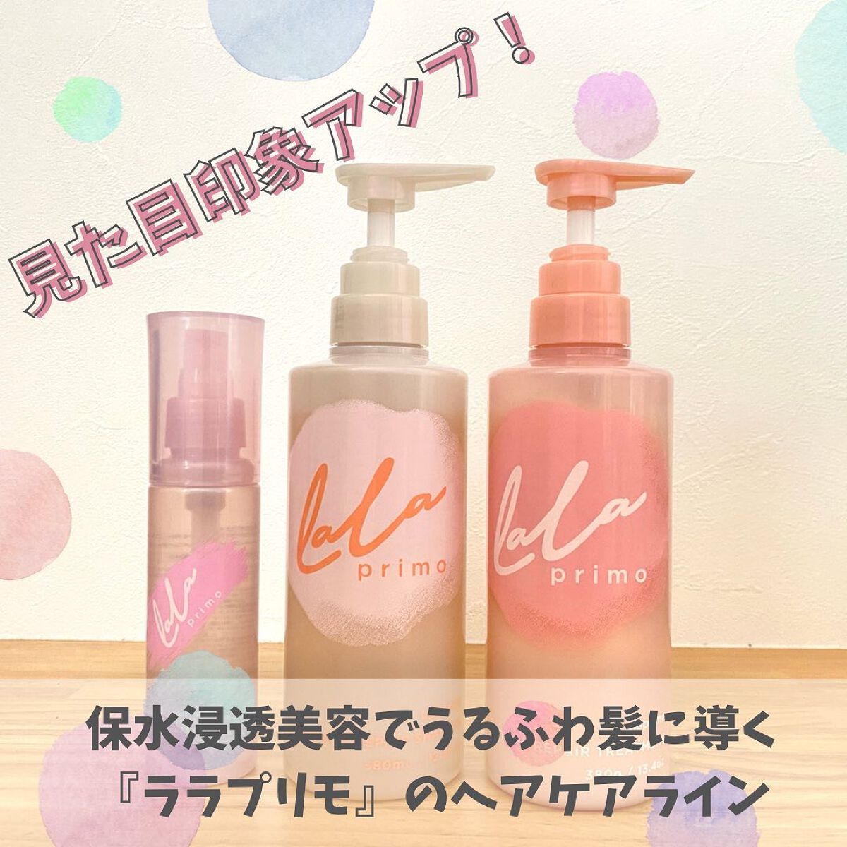 ララプリモ モイスチャーリペア シャンプー/トリートメント/ララプリモ /市販シャンプーを使ったクチコミ(1枚目)