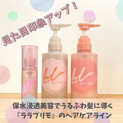 モイスチャーリペアエッセンスオイル/ララプリモ /アウトバストリートメントを使ったクチコミ(1枚目)