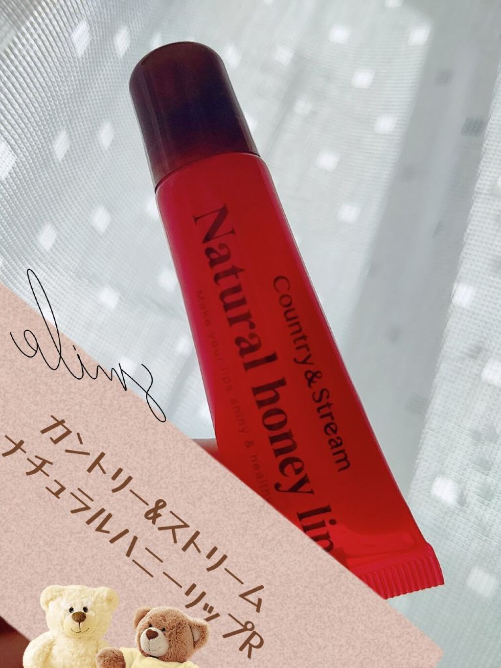 ハニーフルリップ HM/カントリー&ストリーム/リップ美容液を使ったクチコミ（2枚目）