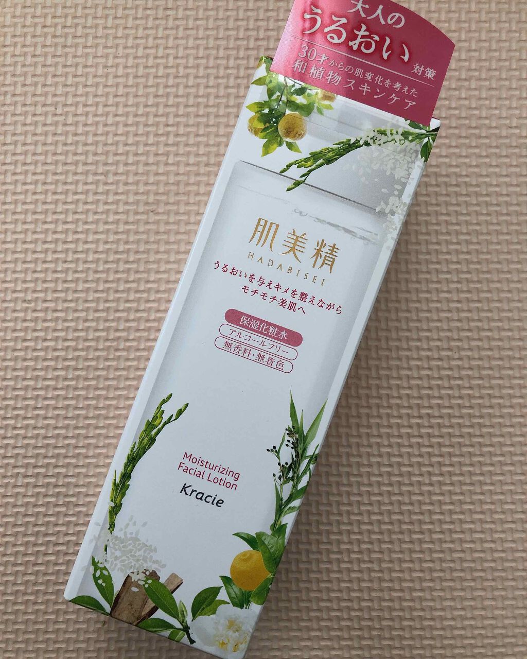 保湿化粧水/肌美精/化粧水を使ったクチコミ（1枚目）