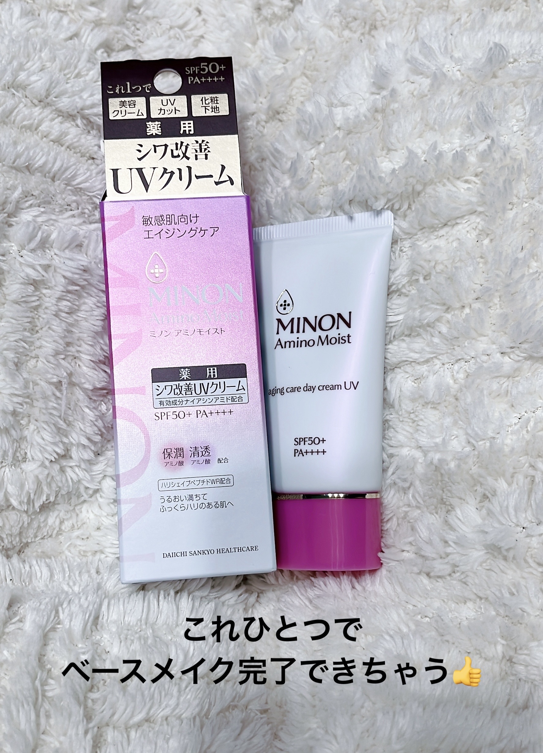 ミノン アミノモイスト エイジングケア デイクリームUV/ミノン/日焼け止めクリームを使ったクチコミ（1枚目）