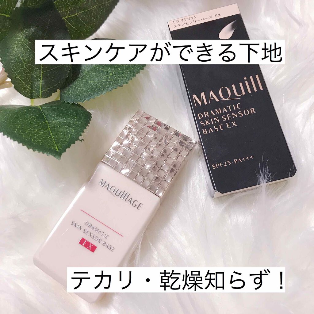 ドラマティックスキンセンサーベース EX/マキアージュ/化粧下地を使ったクチコミ（1枚目）