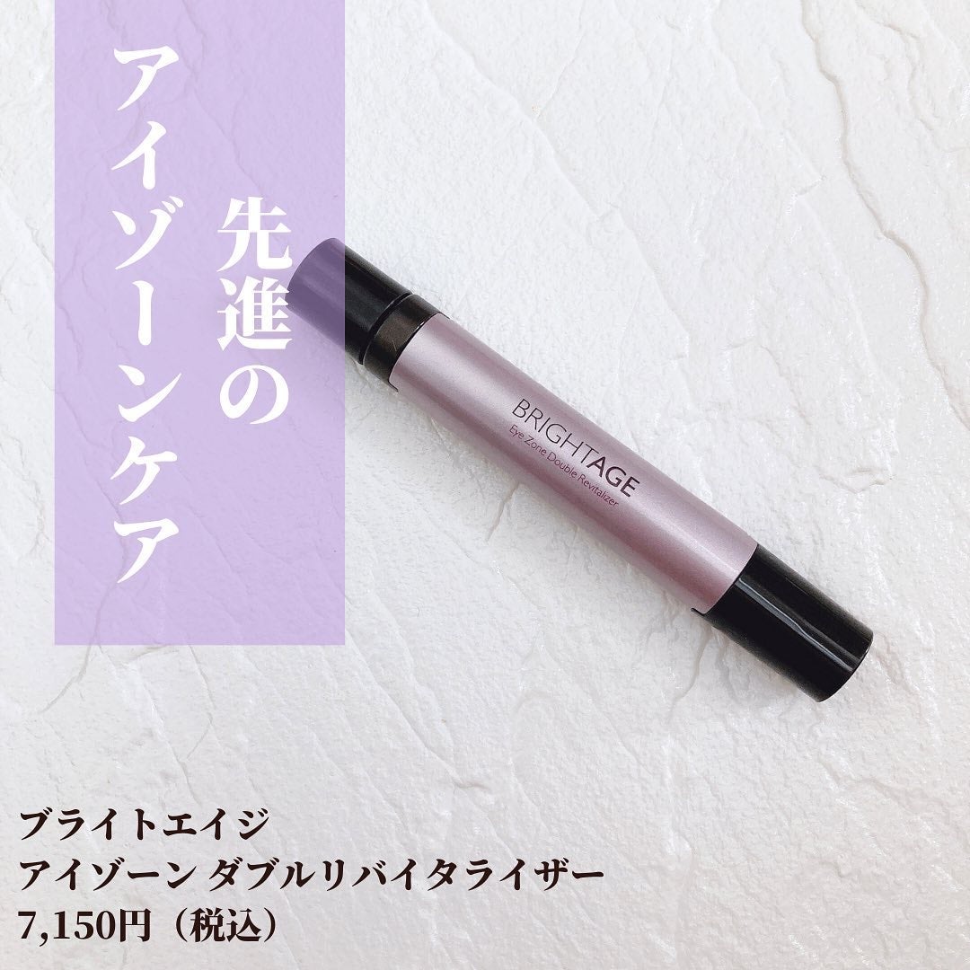 アイゾーン ダブルリバイタライザー/BRIGHTAGE/アイケア・アイクリームを使ったクチコミ(2枚目)