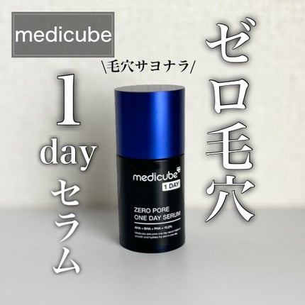 ゼロ毛穴1DAYセラム/MEDICUBE/美容液を使ったクチコミ(1枚目)
