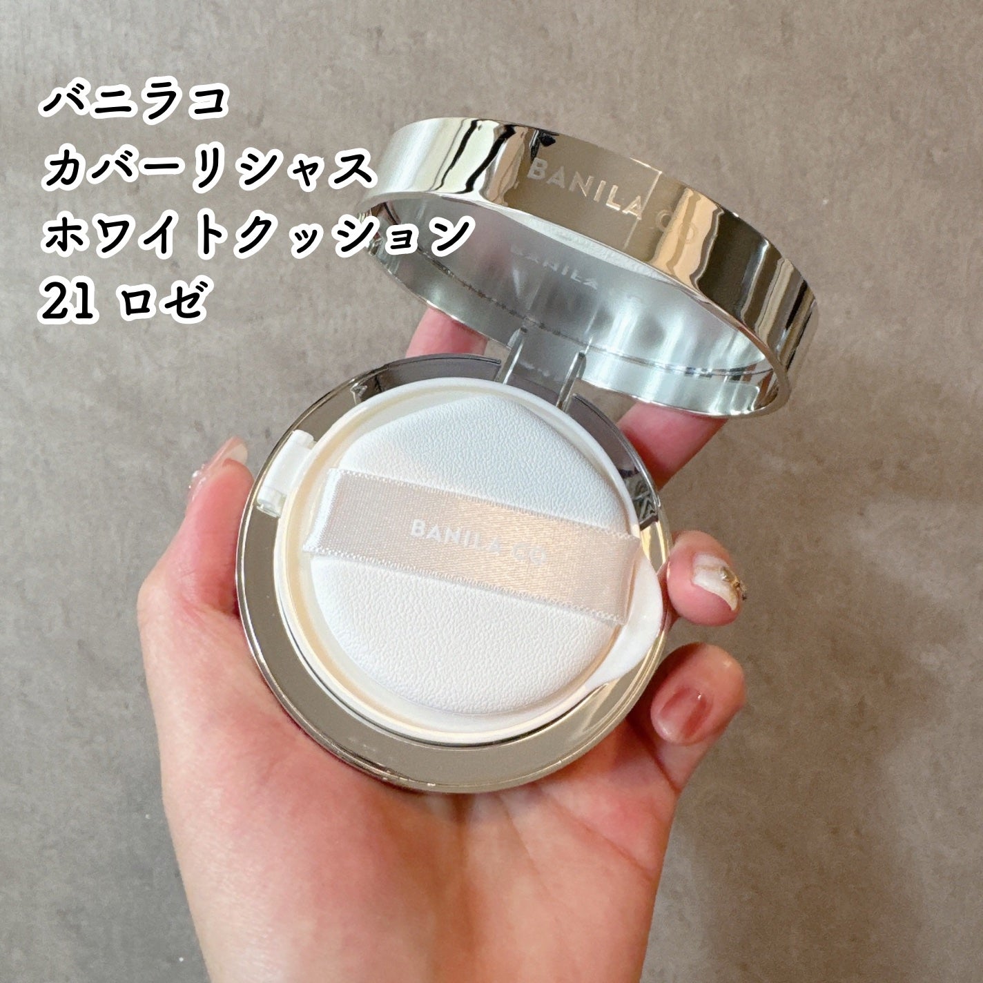 カバーリシャス アルティメット ホワイトクッション/BANILA CO/クッションファンデーションを使ったクチコミ(2枚目)