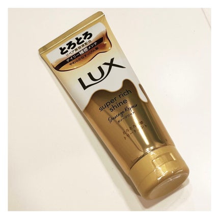 スーパーリッチシャイン ダメージリペア とろとろ補修トリートメント/LUX/洗い流すヘアトリートメントを使ったクチコミ(1枚目)