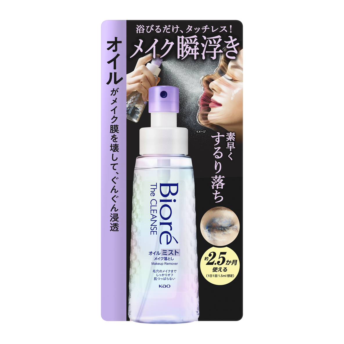 ザ クレンズ オイルミストメイク落とし / ビオレ