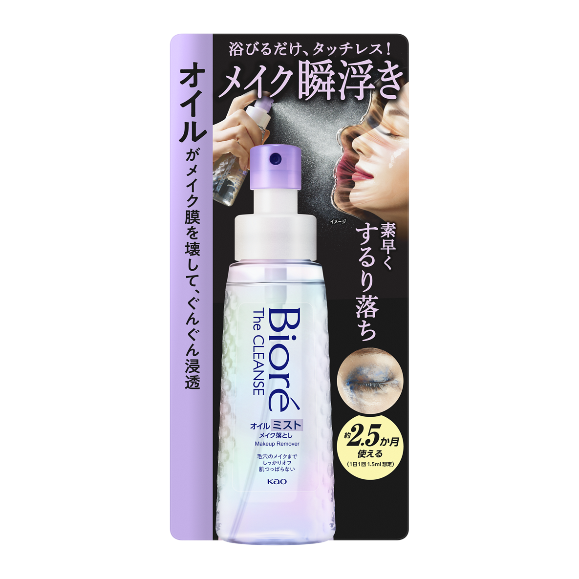 ザ クレンズ オイルミストメイク落とし 本体 120ml