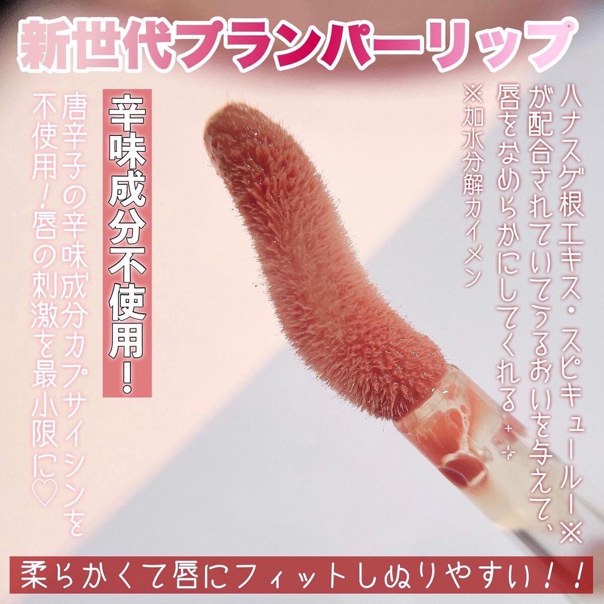 パンプアップ リップティント/Glow Fx/リッププランパーを使ったクチコミ(2枚目)