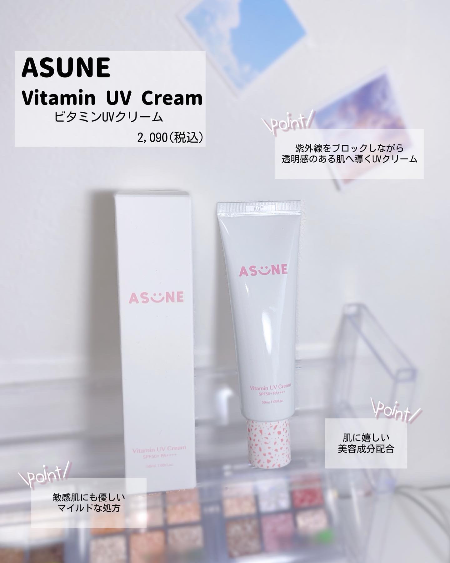 ビタミン UVクリーム/ASUNE /日焼け止めクリームを使ったクチコミ（2枚目）