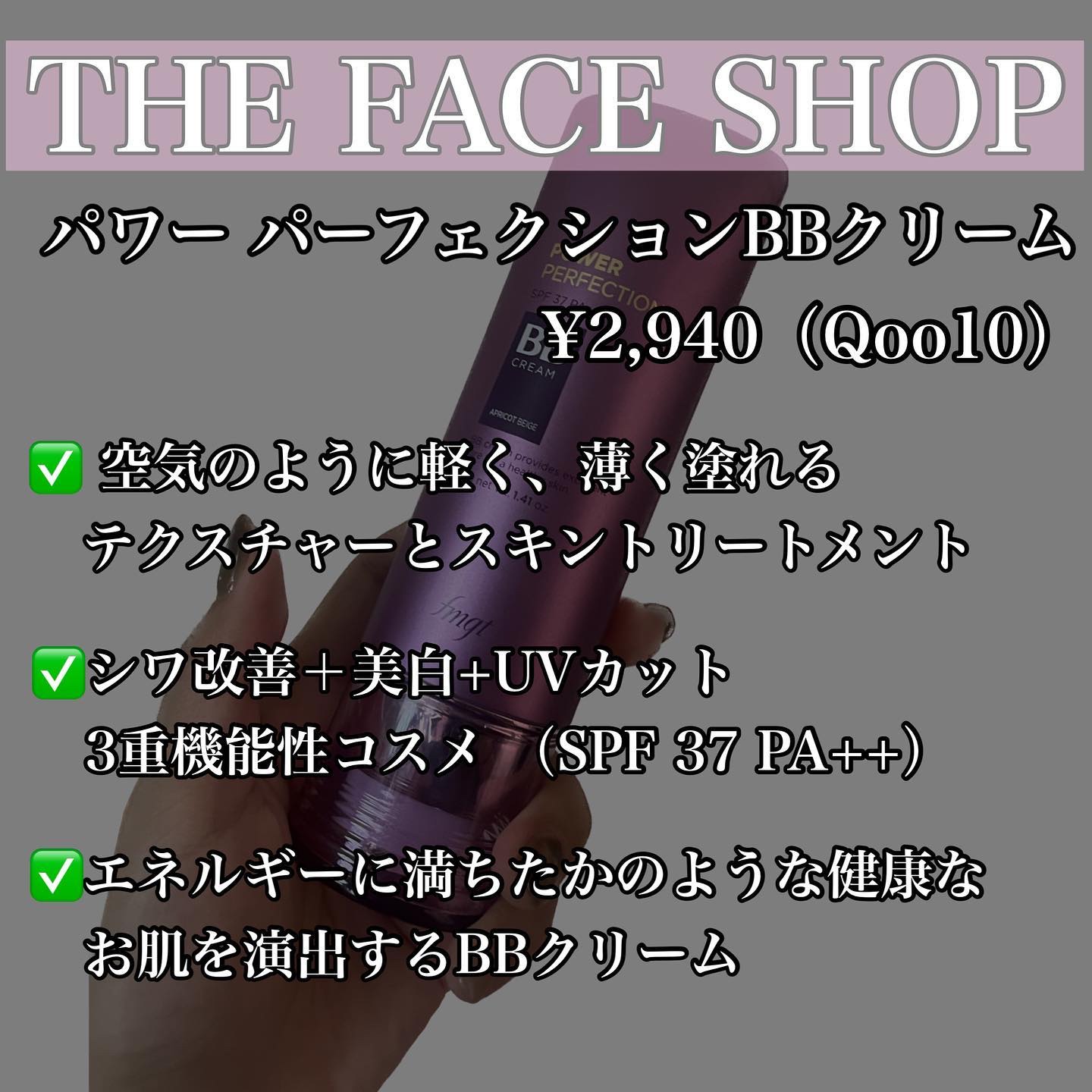 パワーパーフェクションBBクリーム/THE FACE SHOP/BBクリームを使ったクチコミ（2枚目）