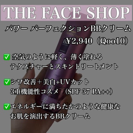 パワーパーフェクションBBクリーム/THE FACE SHOP/BBクリームを使ったクチコミ(2枚目)