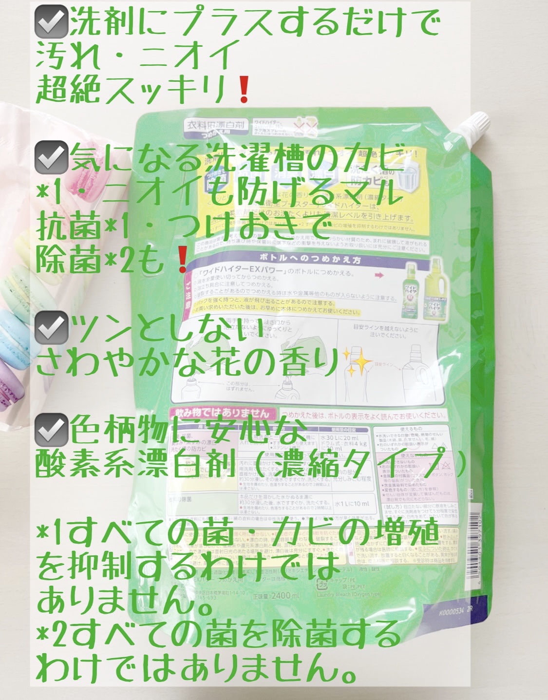 ワイドハイター EXパワー 480ml(つめかえ用)/ワイドハイター/その他ランドリー用品を使ったクチコミ（2枚目）