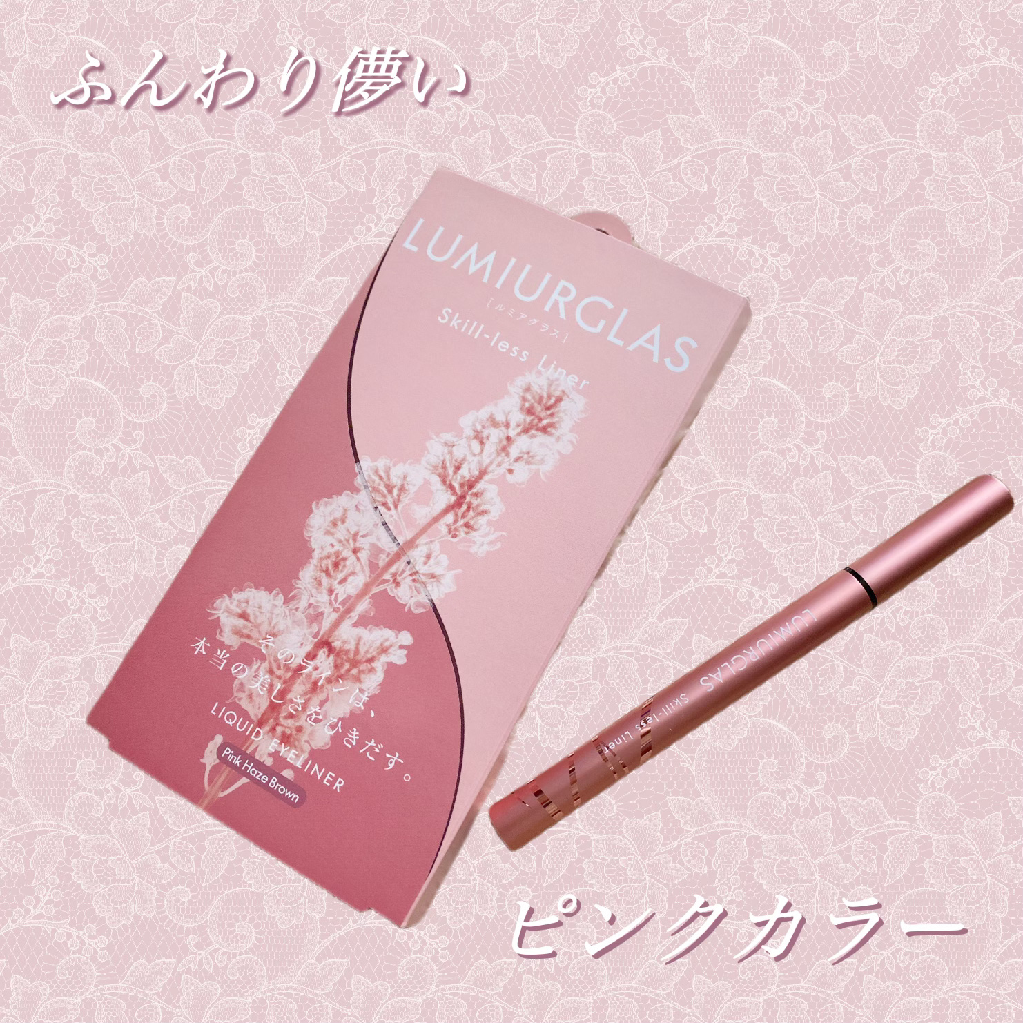 スキルレスライナー/LUMIURGLAS/リキッドアイライナーを使ったクチコミ（1枚目）