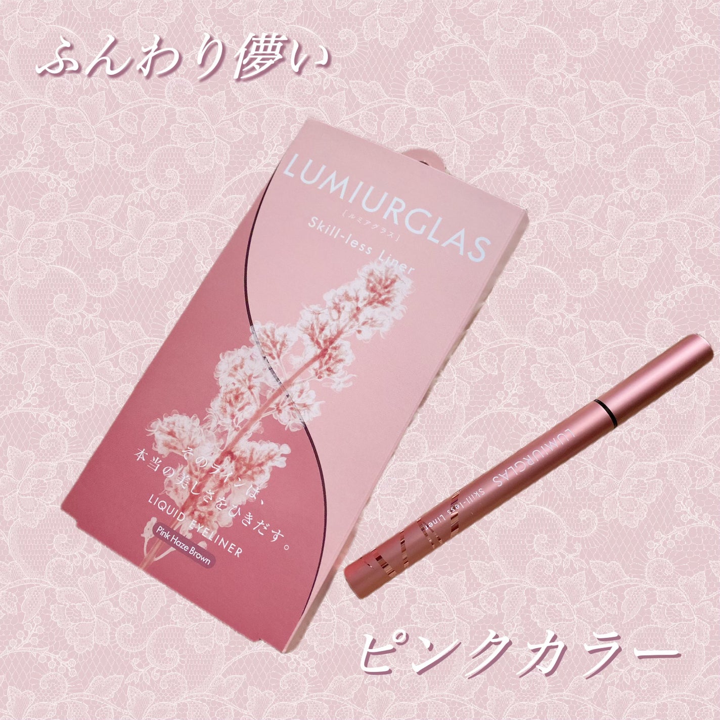 スキルレスライナー/LUMIURGLAS/リキッドアイライナーを使ったクチコミ(1枚目)