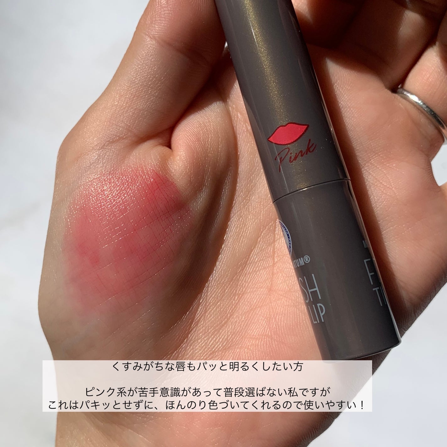 メンソレータム フラッシュティントリップ/メンソレータム/リップティントを使ったクチコミ(5枚目)