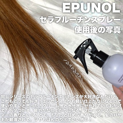 セラブルーチンスプレー/Epunol/プレスタイリング・寝ぐせ直しを使ったクチコミ(4枚目)