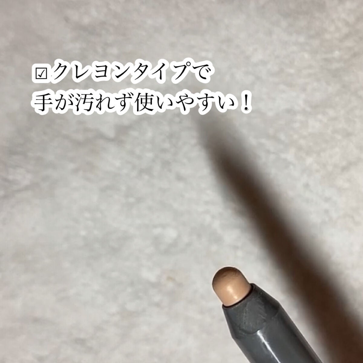 クレヨンコンシーラー/チャコット・コスメティクス/ペンシルコンシーラーを使ったクチコミ(3枚目)