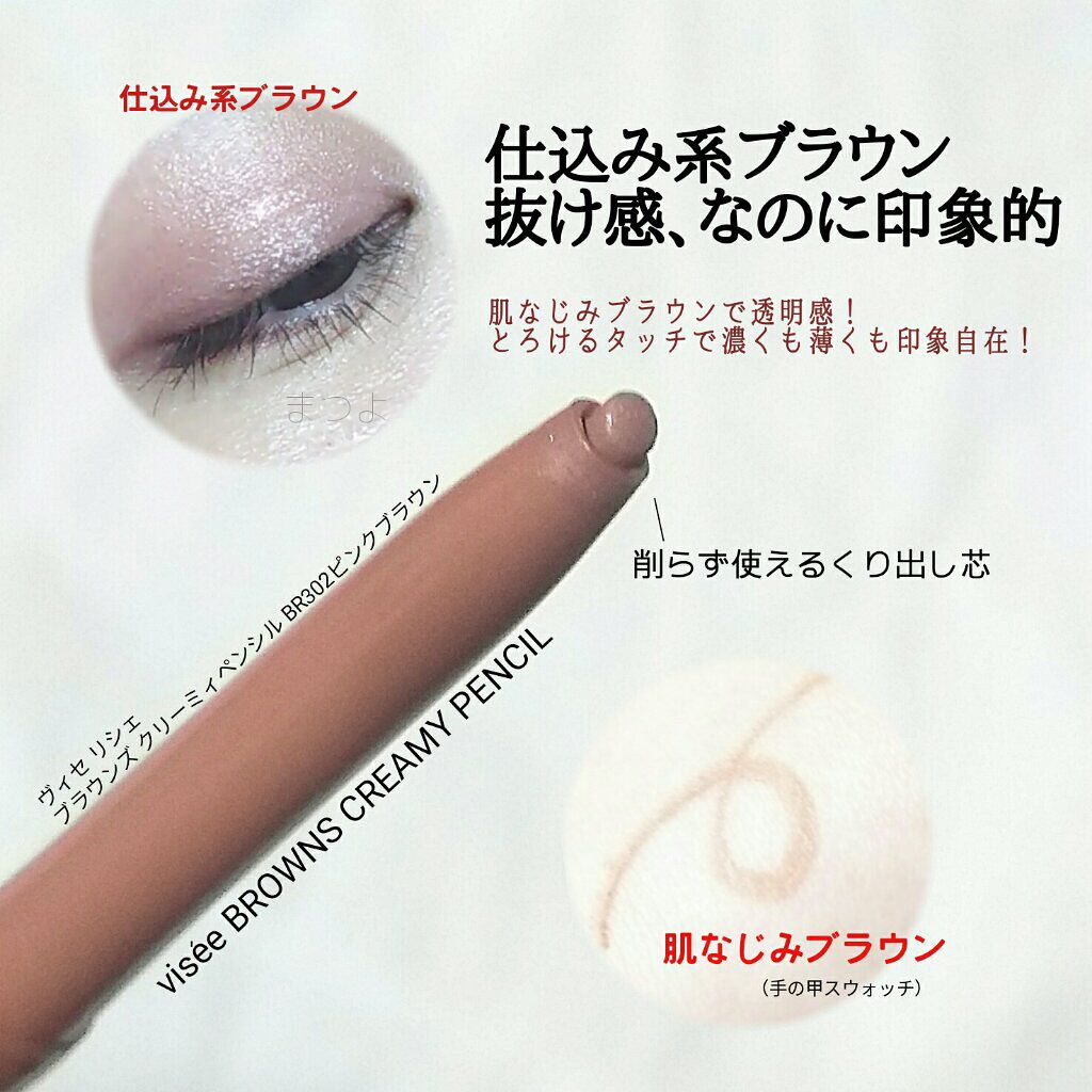 ブラウンズ クリーミィペンシル/Visée/ペンシルアイライナーを使ったクチコミ（2枚目）