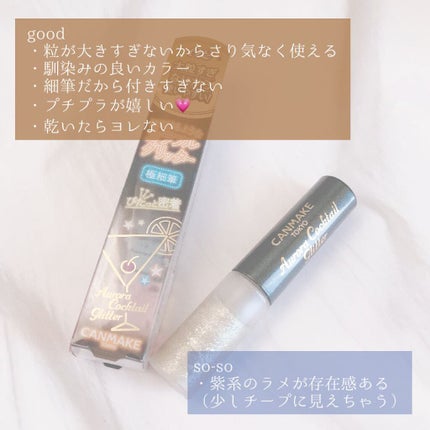 オーロラカクテルグリッター/キャンメイク/アイシャドウを使ったクチコミ(4枚目)