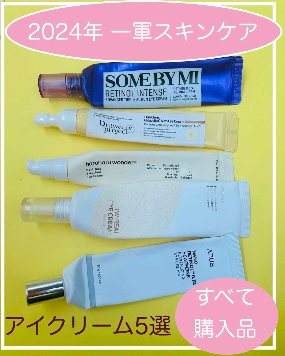 レチノールインテンシブ アドバンスドトリプルアクションアイクリーム/SOME BY MI/アイケア・アイクリームを使ったクチコミ(1枚目)