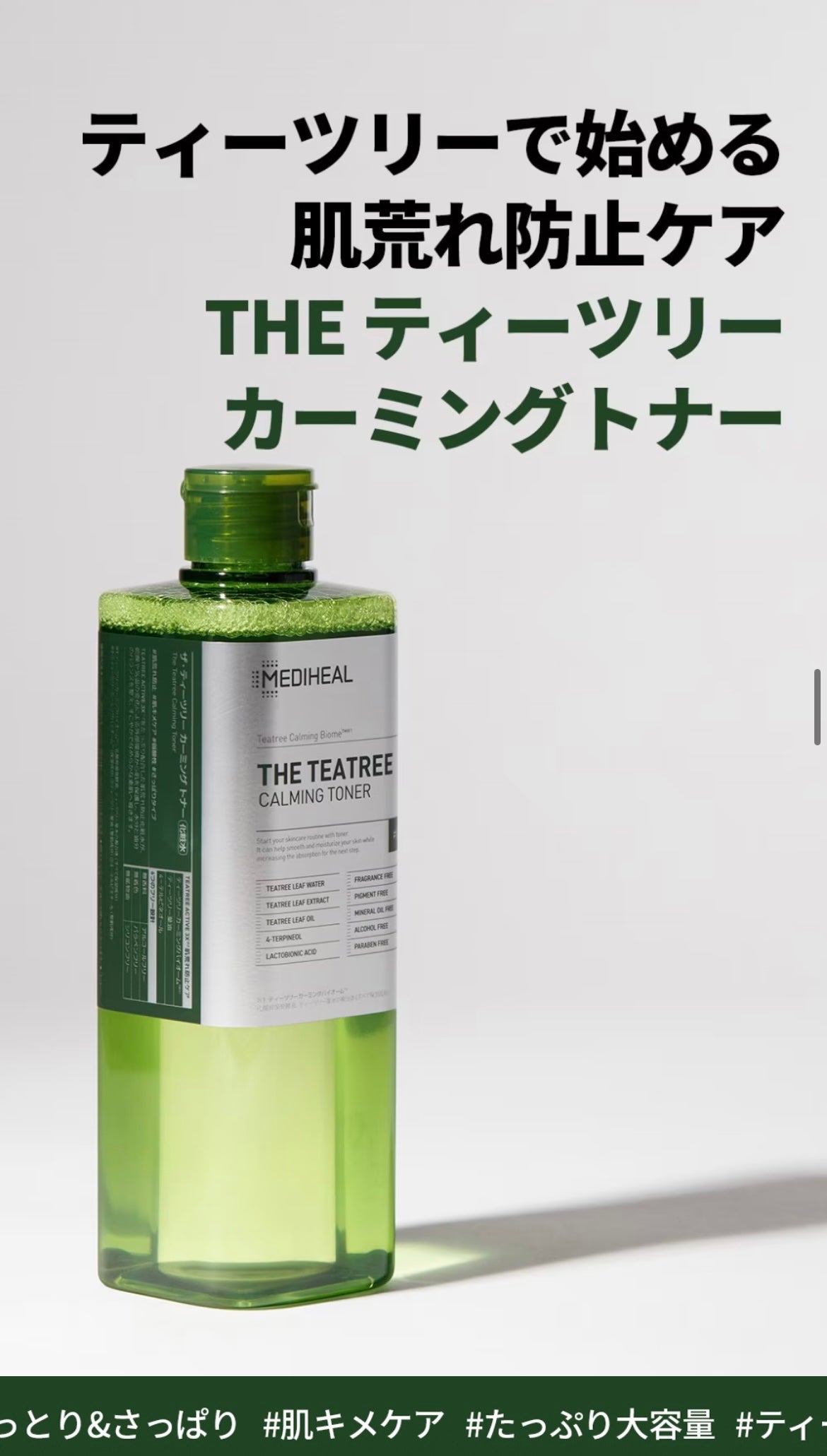 THE ティーツリー カーミング トナー/MEDIHEAL/化粧水を使ったクチコミ(3枚目)