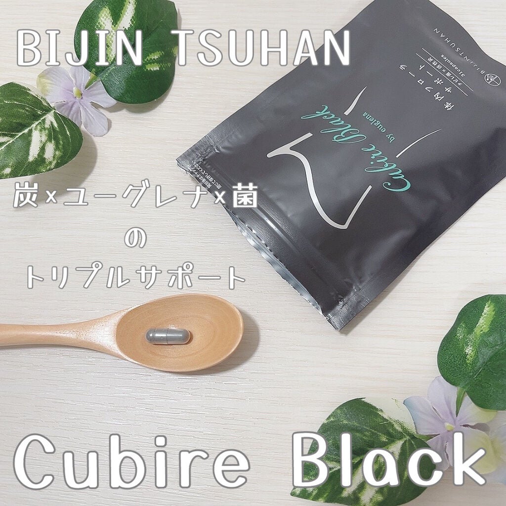 CUBIRE by euglena/美人通販/ボディサプリメントを使ったクチコミ(1枚目)
