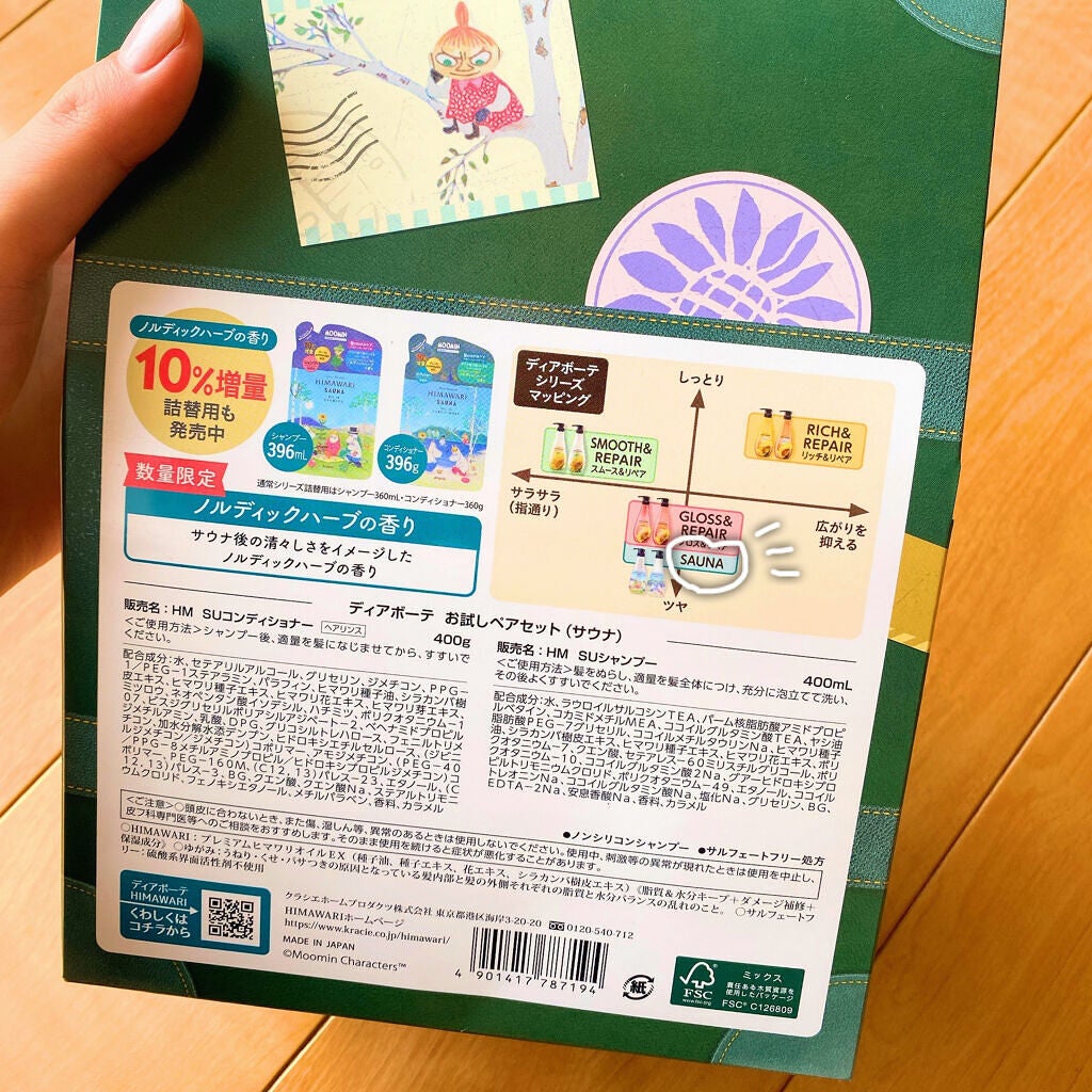 オイルインシャンプー/コンディショナー サウナ(ノルディックハーブの香り)/ディアボーテ/市販シャンプーを使ったクチコミ(2枚目)