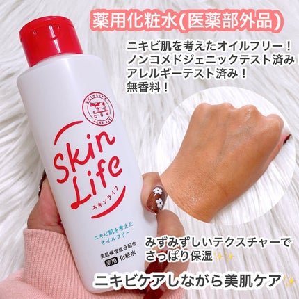 薬用化粧水/スキンライフ/化粧水を使ったクチコミ(5枚目)
