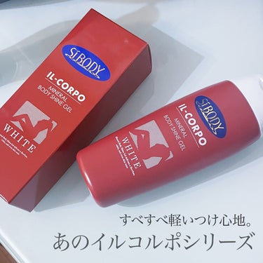 【海の恵みで潤いスキンケア】
からだ用の美容液✨✨

◻️イルコルポ
▫️sibody
▫️ミネラルボディシャインジェル

.｡.:✽・ﾟ＋.｡.:✽・ﾟ＋.｡.:✽・ﾟ＋.｡.:✽・ﾟ＋.｡.:✽・ﾟ