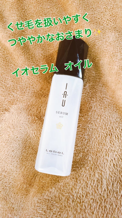 オイル/イオセラム/ヘアオイルを使ったクチコミ(1枚目)