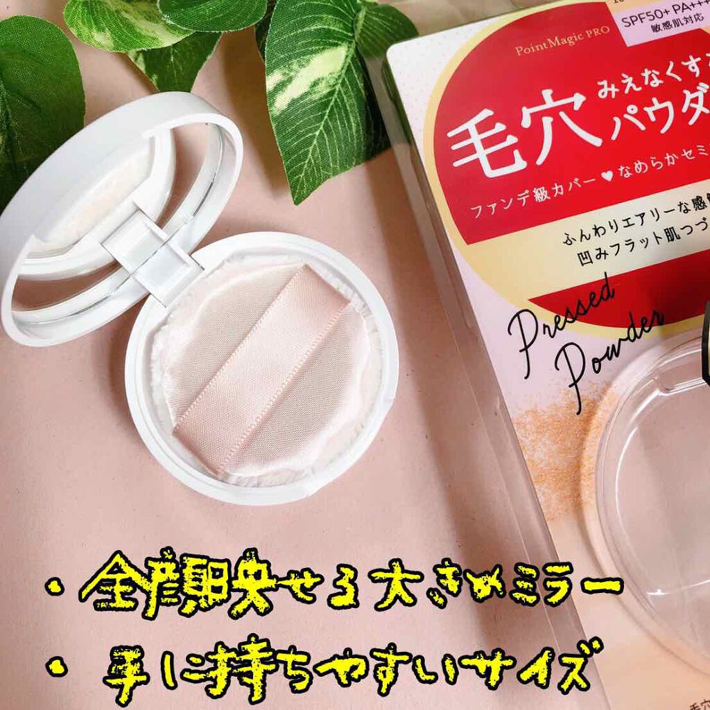 プレストパウダー UV/ポイントマジックPRO/プレストパウダーを使ったクチコミ(4枚目)