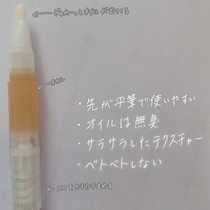 ネイルケアオイル/無印良品/ネイルオイル・トリートメントを使ったクチコミ(2枚目)