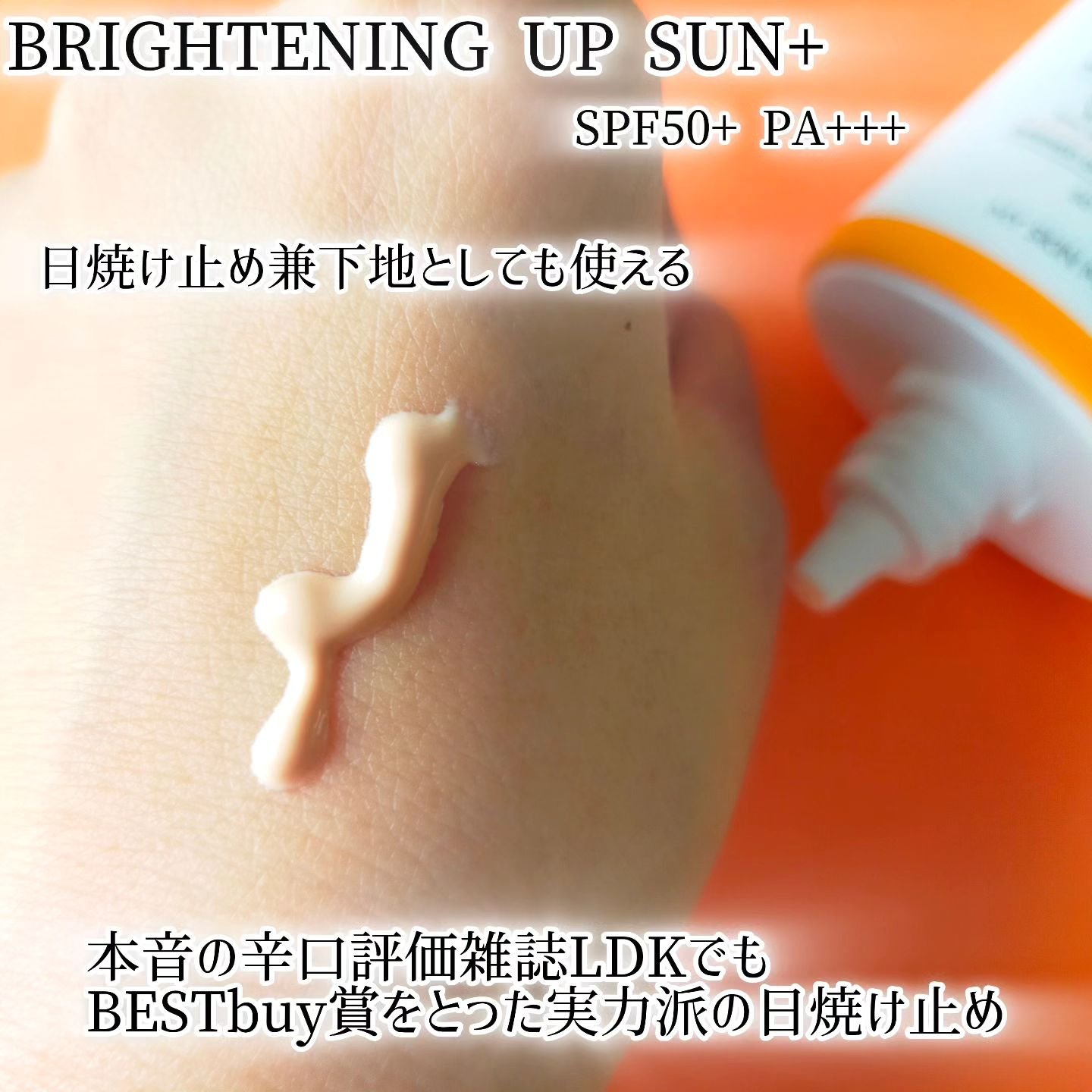 ブライトニングアップサンプラス/Dr.G/日焼け止めクリームを使ったクチコミ（2枚目）