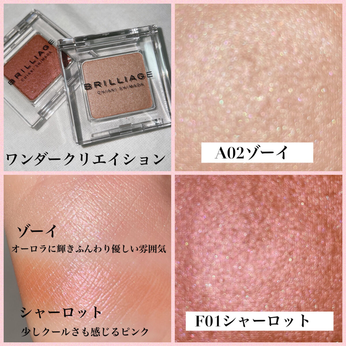 ワンダークリエイション  F01-シャーロット/ブリリアージュ/単色アイシャドウを使ったクチコミ（3枚目）