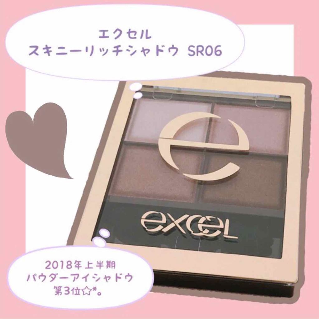 スキニーリッチシャドウ/excel/アイシャドウパレットを使ったクチコミ(1枚目)