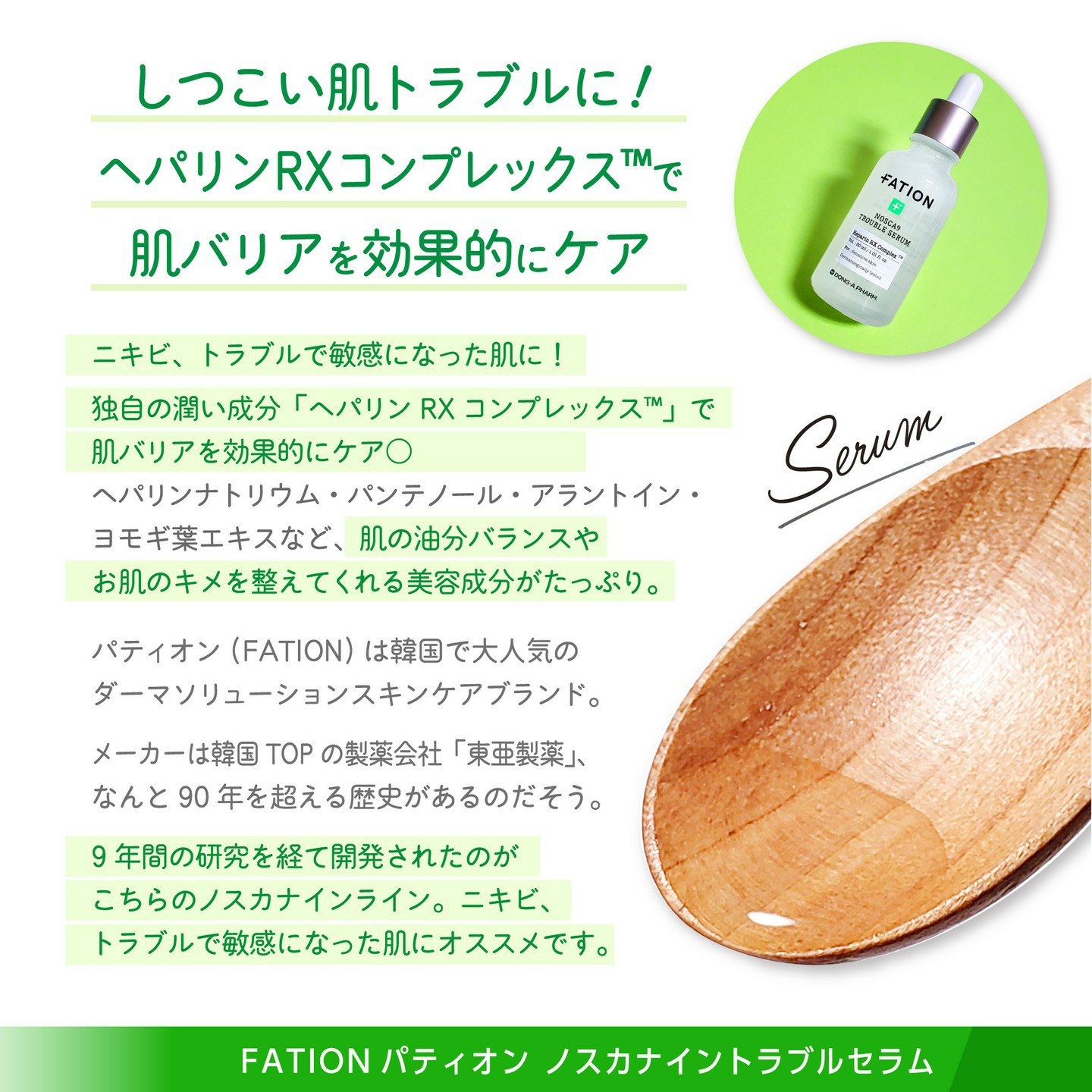 ノスカナイン トラブル セラム/FATION/美容液を使ったクチコミ（2枚目）