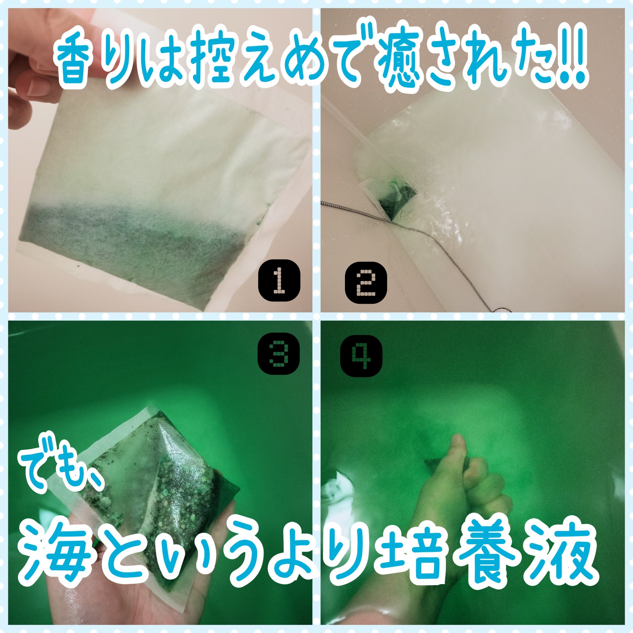 凪の海とソーダ水/charley/入浴剤を使ったクチコミ（2枚目）