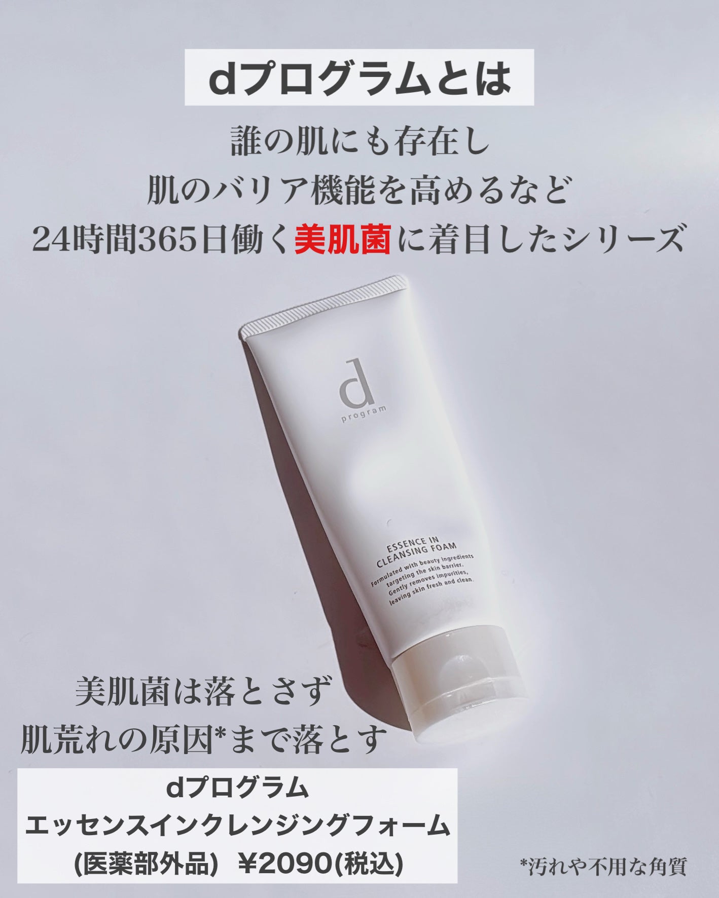 エッセンスイン クレンジングフォーム/d プログラム/洗顔フォームを使ったクチコミ(2枚目)