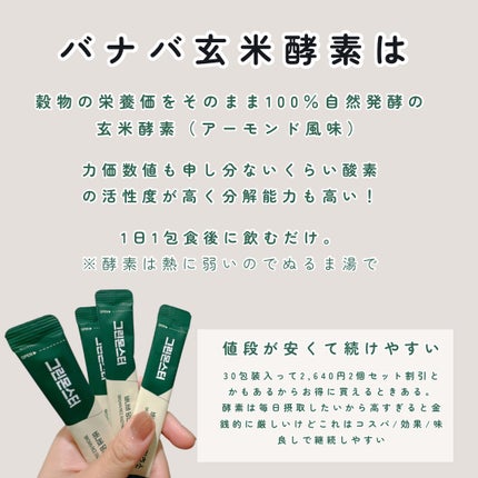 バナバ玄米酵素/グリーンモンスター/美容サプリメントを使ったクチコミ(3枚目)