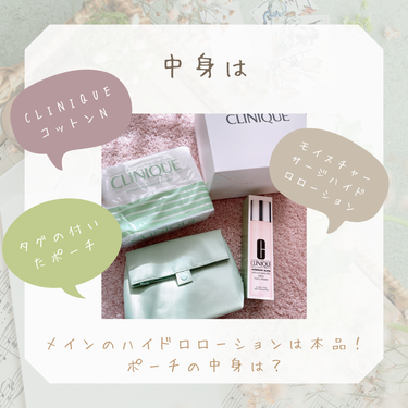 CLINIQUE モイスチャー サージ ハイドレーティング ローションのクチコミ「
【CLINIQUE モイスチャーサージ　ハッピーバッグ　24】

あけましておめでとうござい.....」（3枚目）