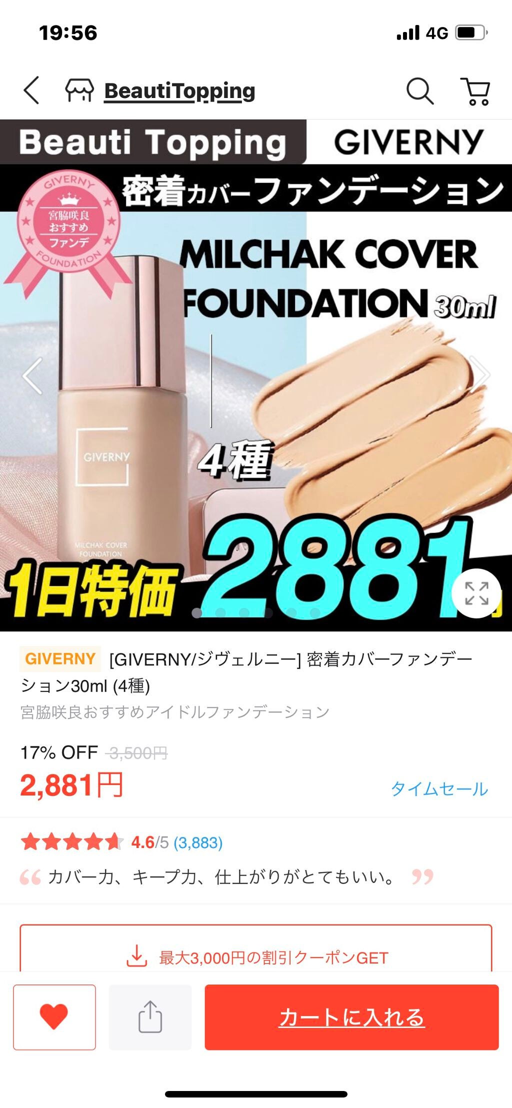 密着カバーファンデーション/GIVERNY/リキッドファンデーションを使ったクチコミ(2枚目)