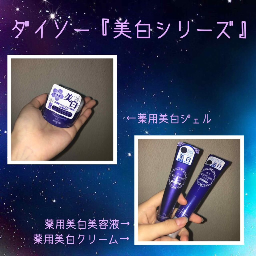 薬用美白 美容液/DAISO/美容液を使ったクチコミ(2枚目)