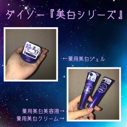 薬用美白 美容液/DAISO/美容液を使ったクチコミ(2枚目)