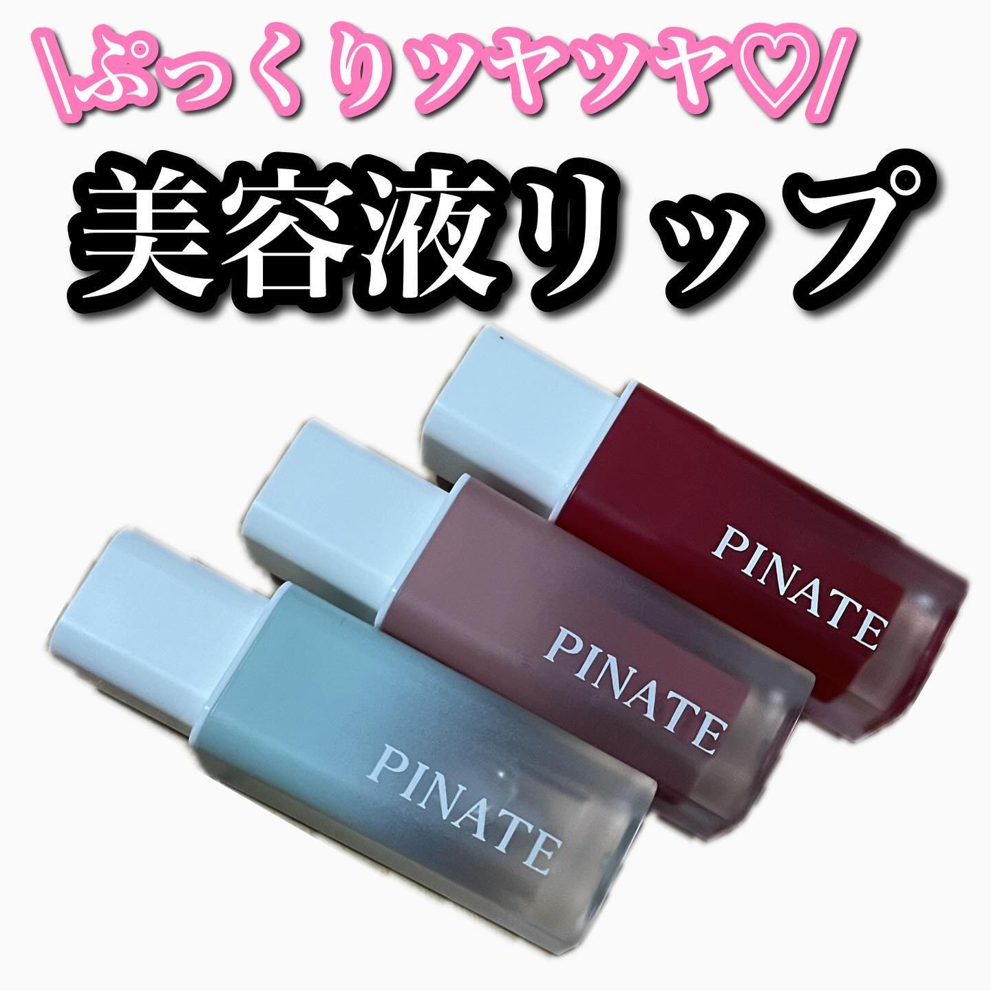 ナチュラルブルームリップオイルセラム 3色セット/PINATE/リップグロスを使ったクチコミ（1枚目）