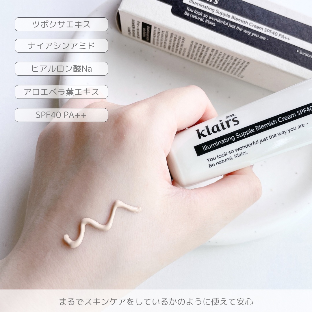 イルミネーティングサプルブレミッシュクリーム(40ml)/Klairs/化粧下地を使ったクチコミ（3枚目）